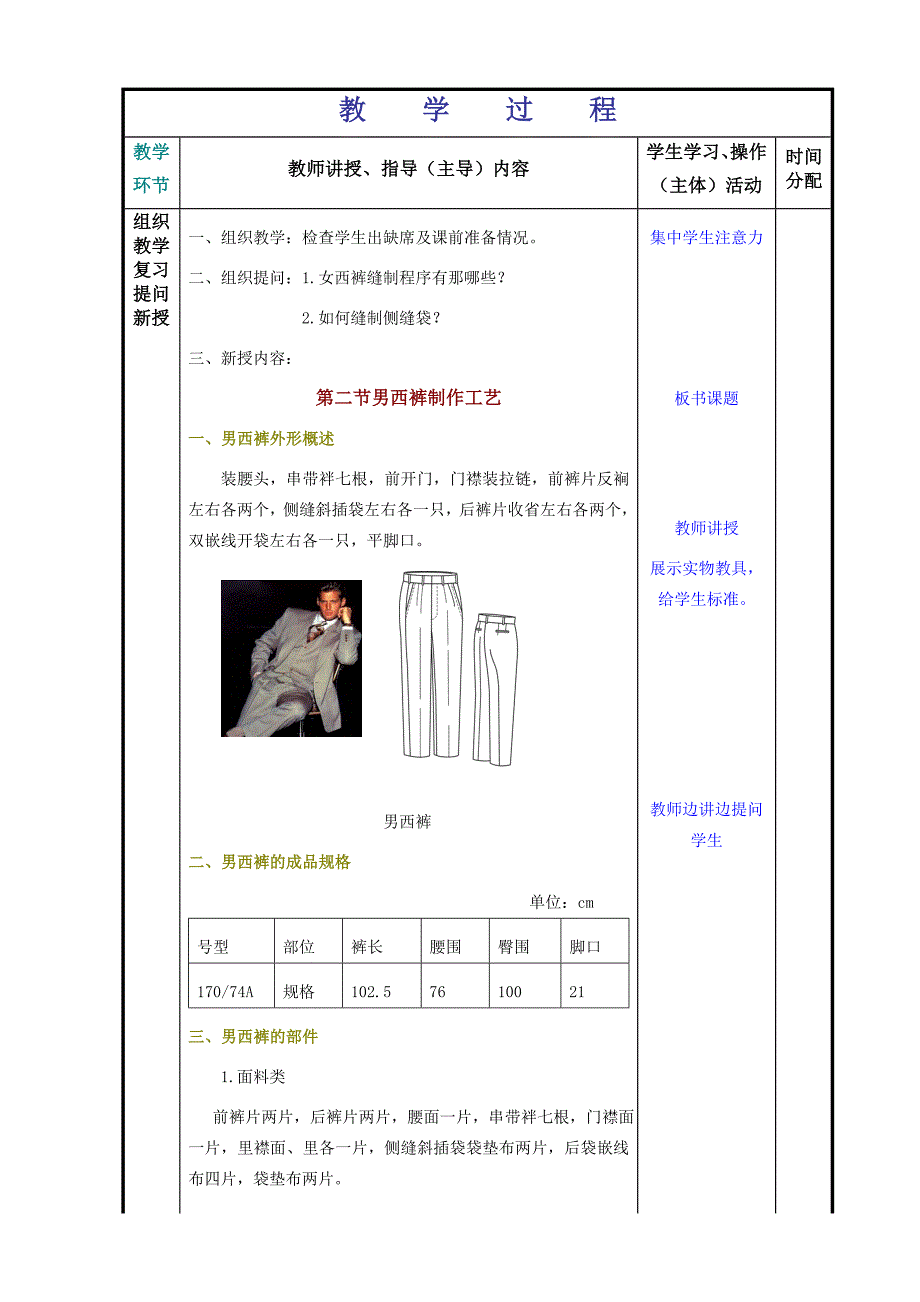 男西裤制作工艺_第2页