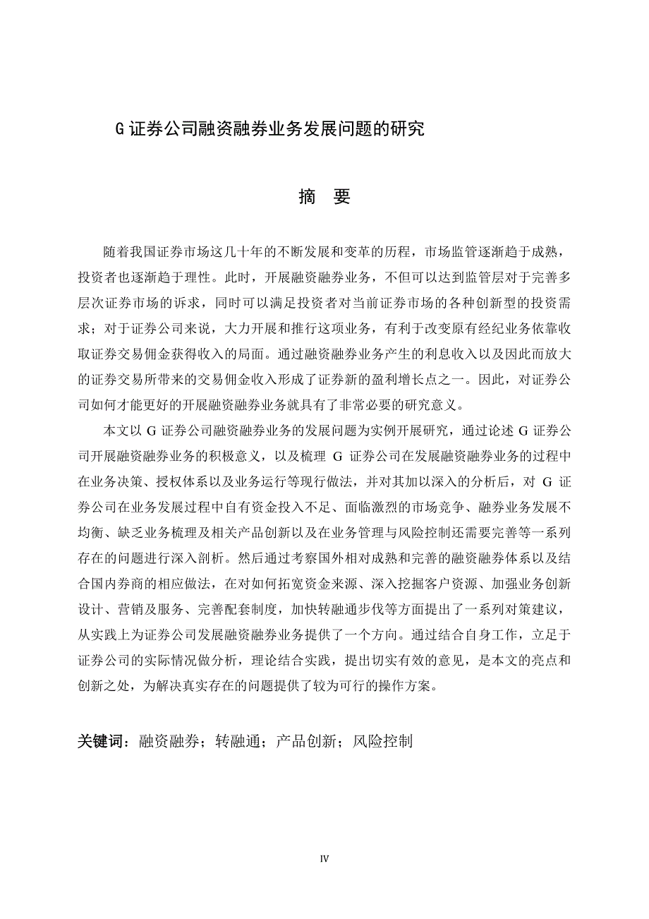 G证券公司融资融券业务发展问题的研究_第4页