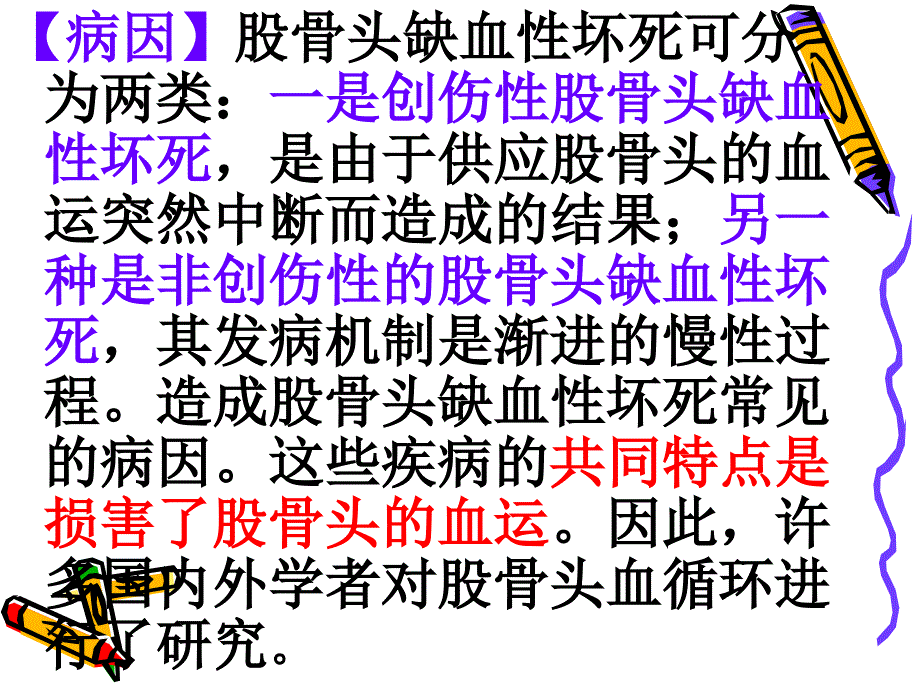 人工股骨头及全髋关节置换术护理_第5页