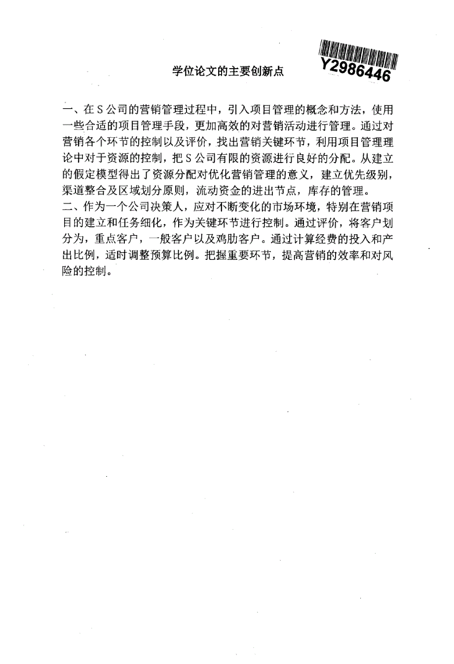 S公司项目化营销管理研究_第2页