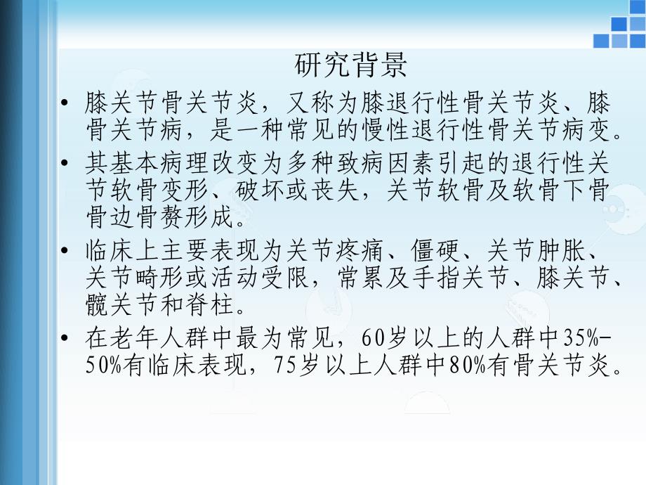 膝骨关节炎与骨代谢标志物的相关性研究_第3页