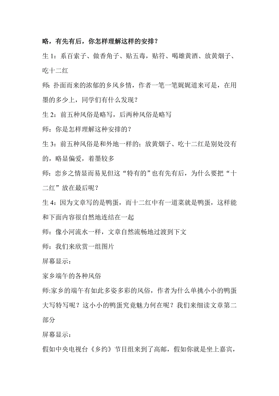 端午的鸭蛋  张伟忠点评_第2页