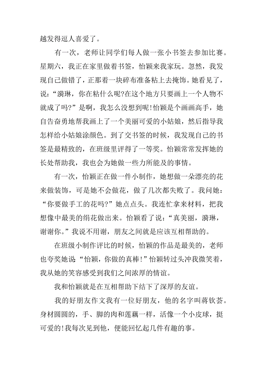 我的好朋友作文_第2页