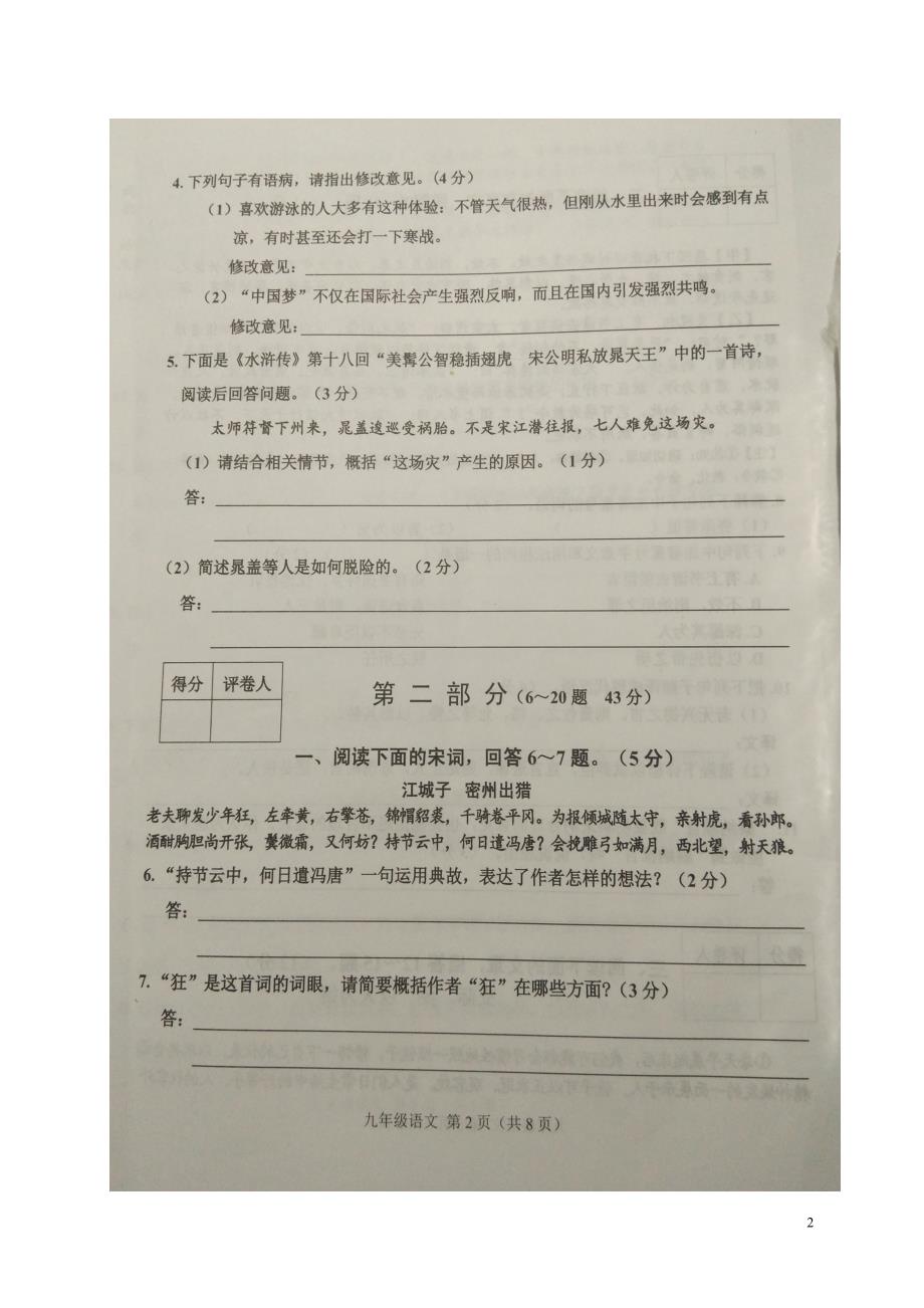 河北省唐山市古冶区2018届九年级语文上学期期中试题扫 描 版新人教版_第2页