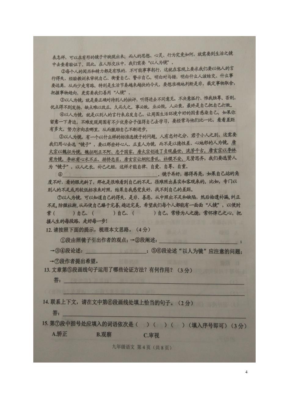 河北省唐山市古冶区2018届九年级语文上学期期中试题扫 描 版新人教版_第4页