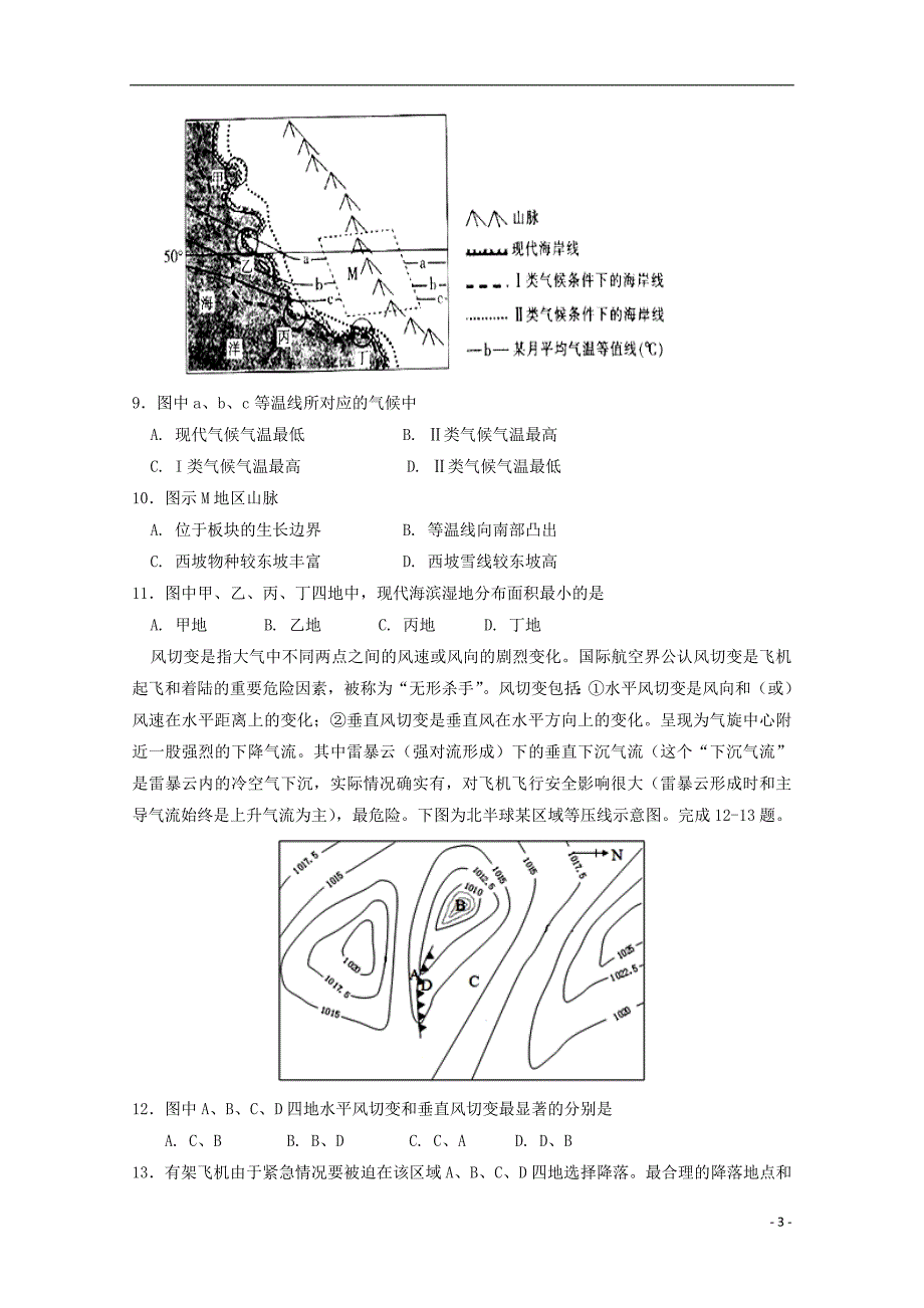 内蒙古杭锦后旗2018届高三地理上学期第三次月考试题_第3页