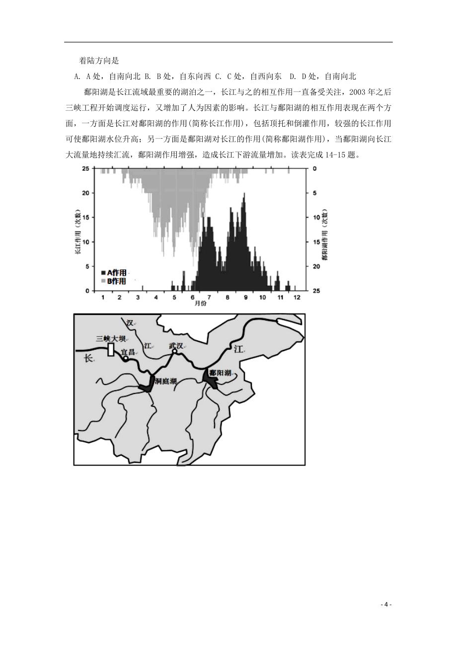 内蒙古杭锦后旗2018届高三地理上学期第三次月考试题_第4页