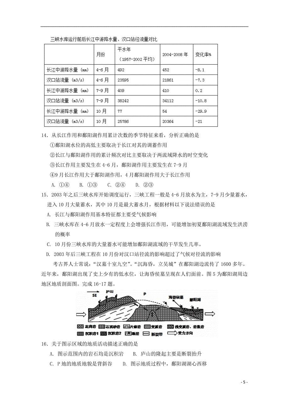 内蒙古杭锦后旗2018届高三地理上学期第三次月考试题_第5页