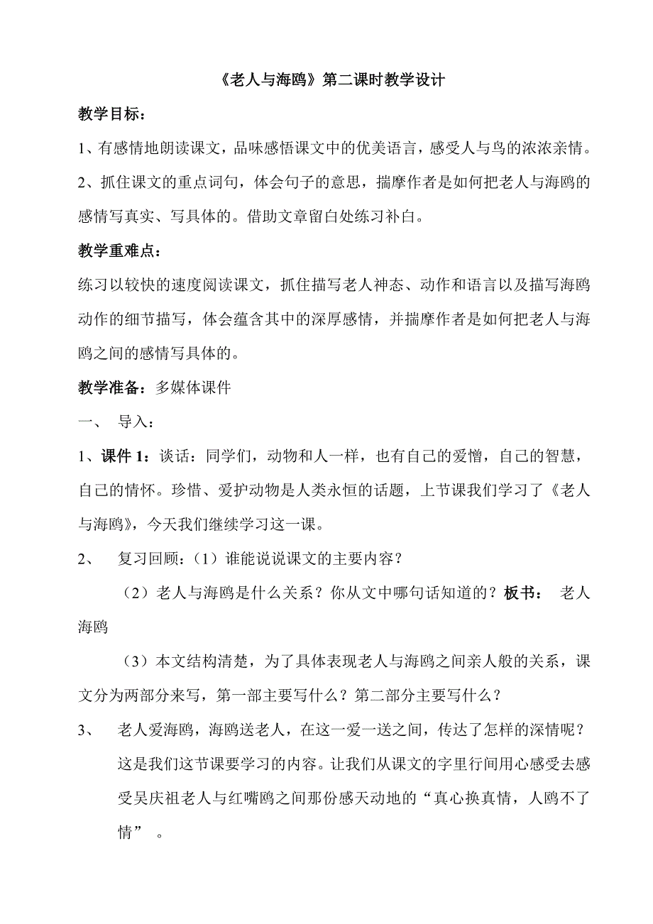 老人与海鸥公开课教学设计_第2页