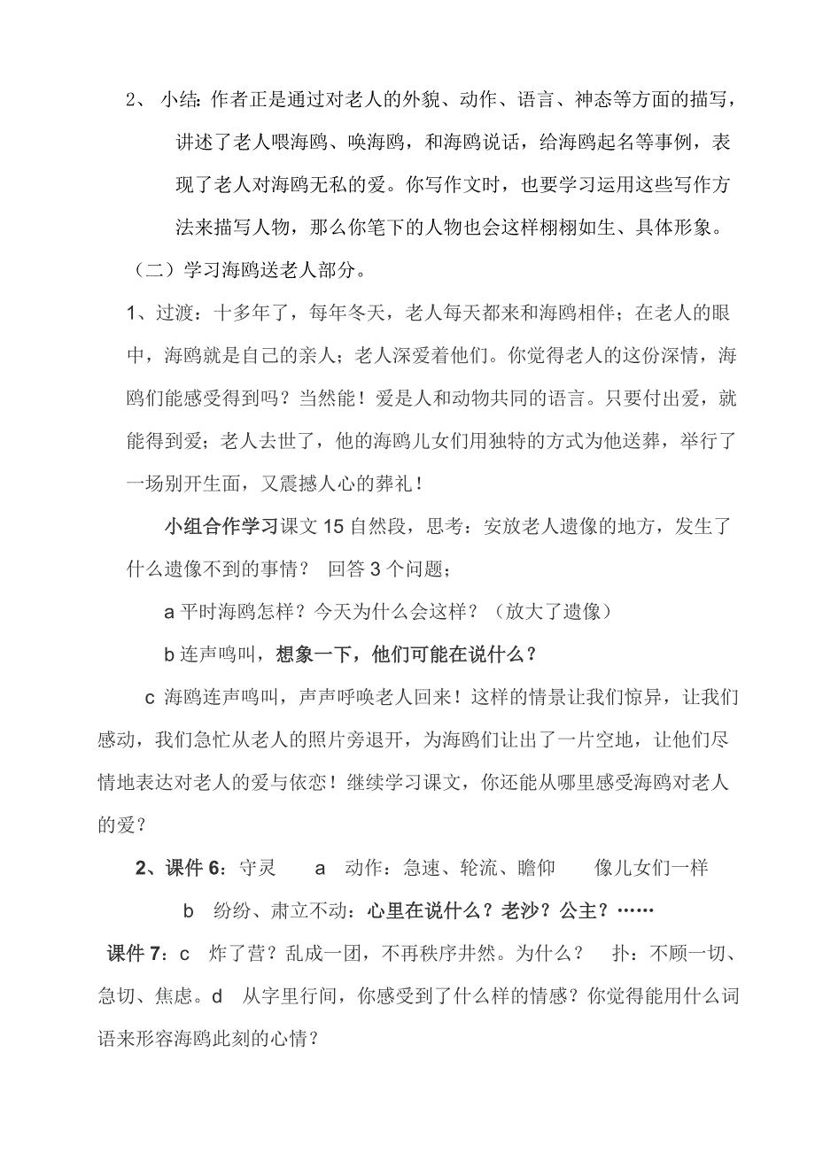 老人与海鸥公开课教学设计_第4页