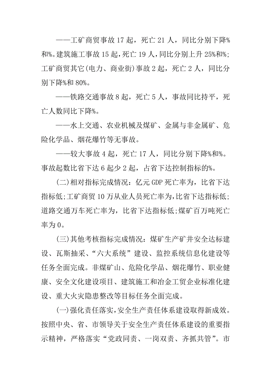 市安全生产工作总结_第2页