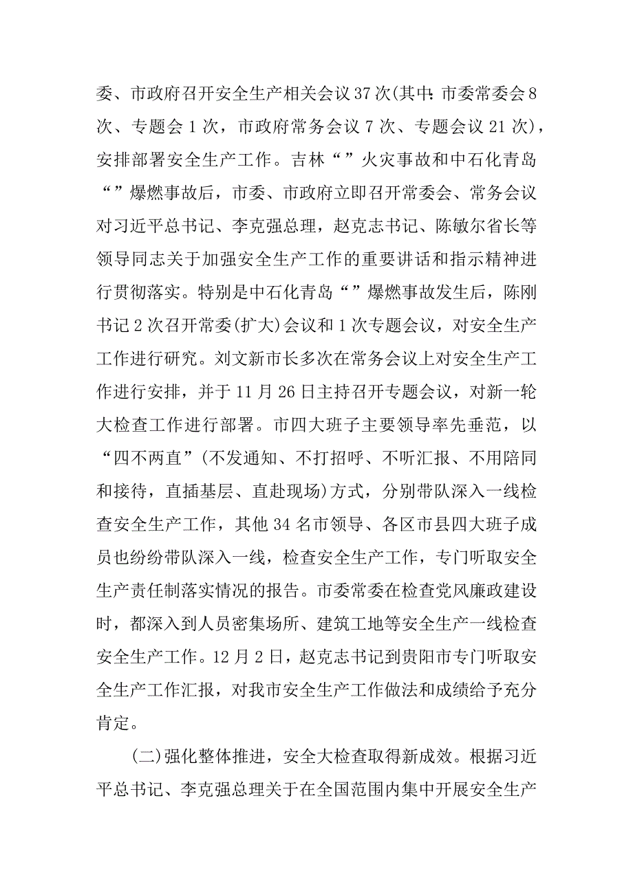 市安全生产工作总结_第3页