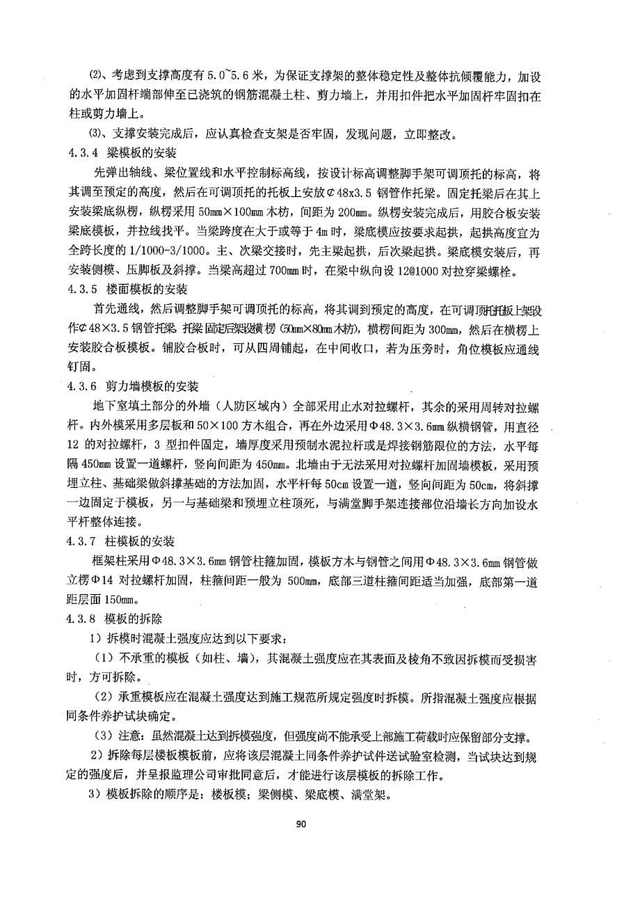 高支模模板支撑系统专项施工方案_第5页