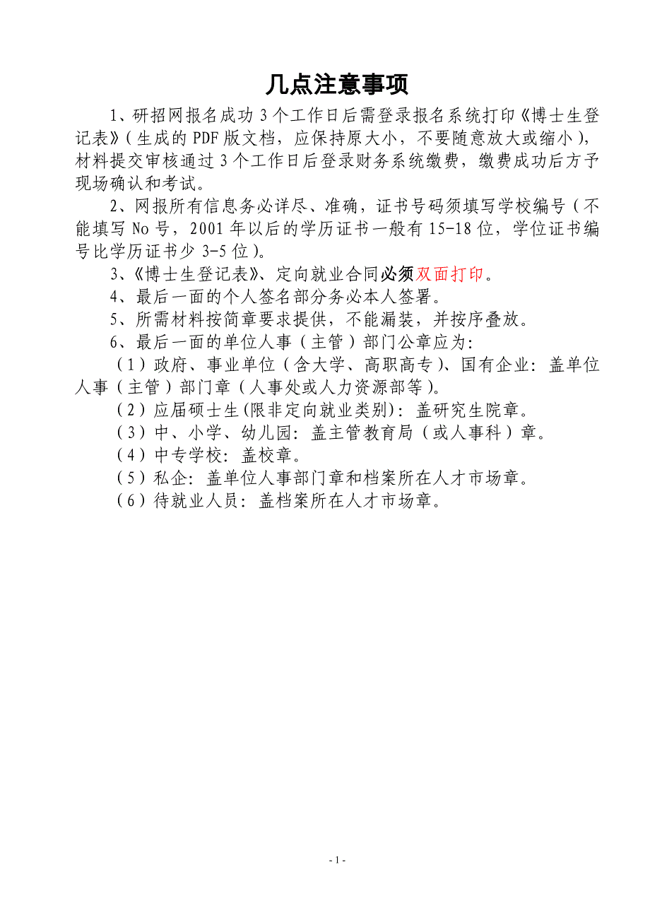 博士研究生报考有关说明及相关表格_第2页