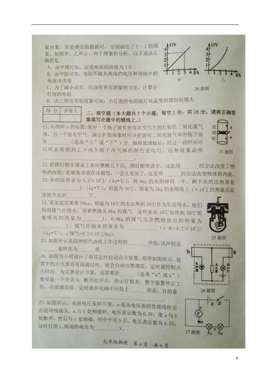 河北省唐山市乐亭县2018届九年级物理上学期期中质量检测试题（扫 描 版） 新人教版_第4页