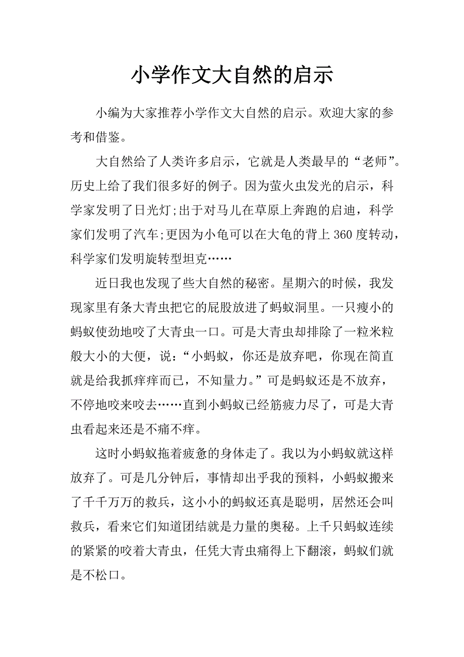 小学作文大自然的启示_第1页