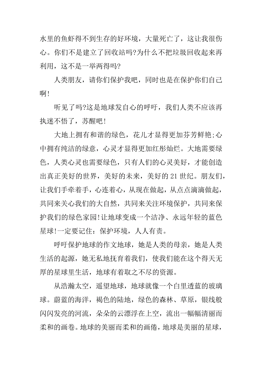 呼吁保护地球的作文_第2页