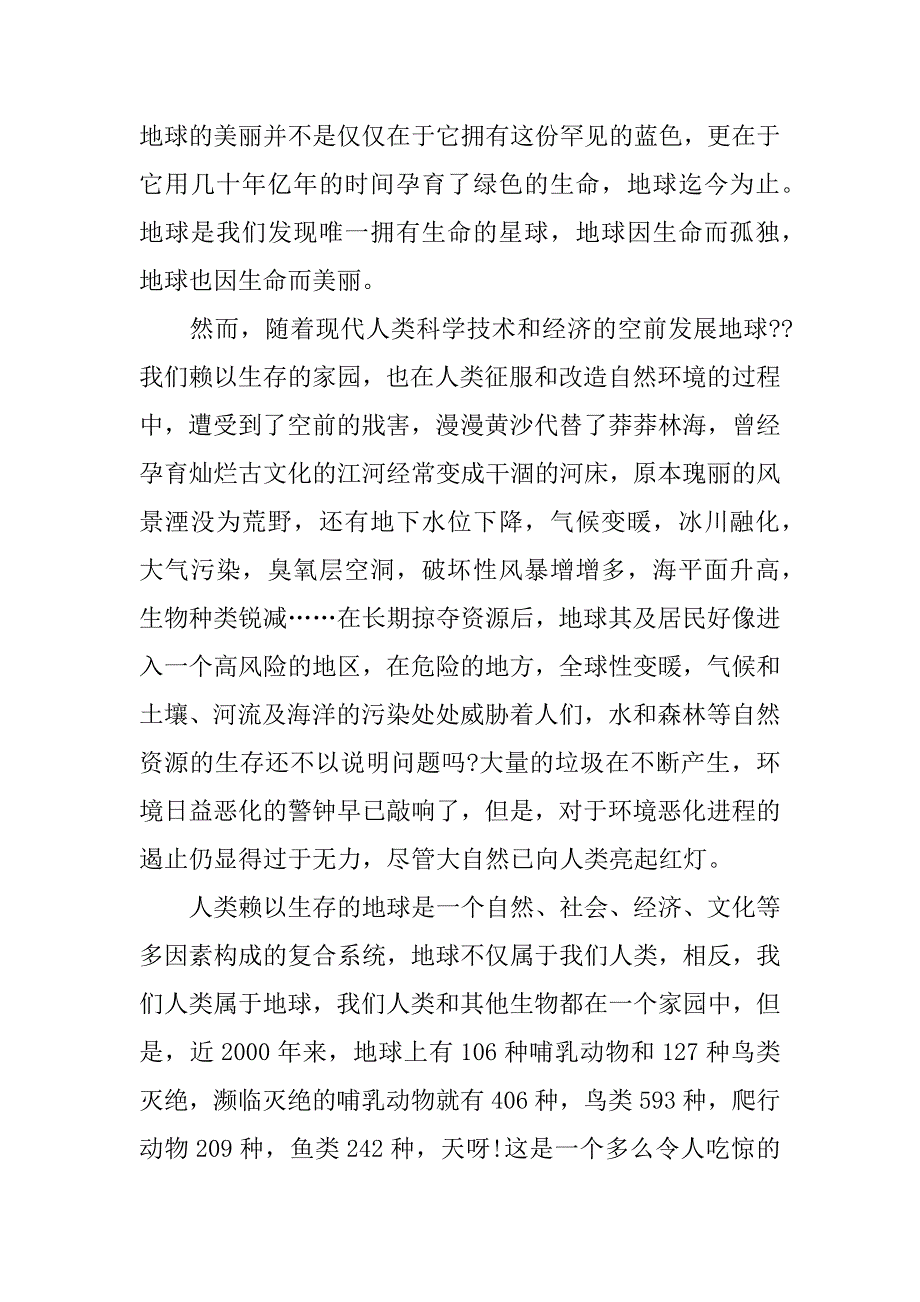 呼吁保护地球的作文_第3页