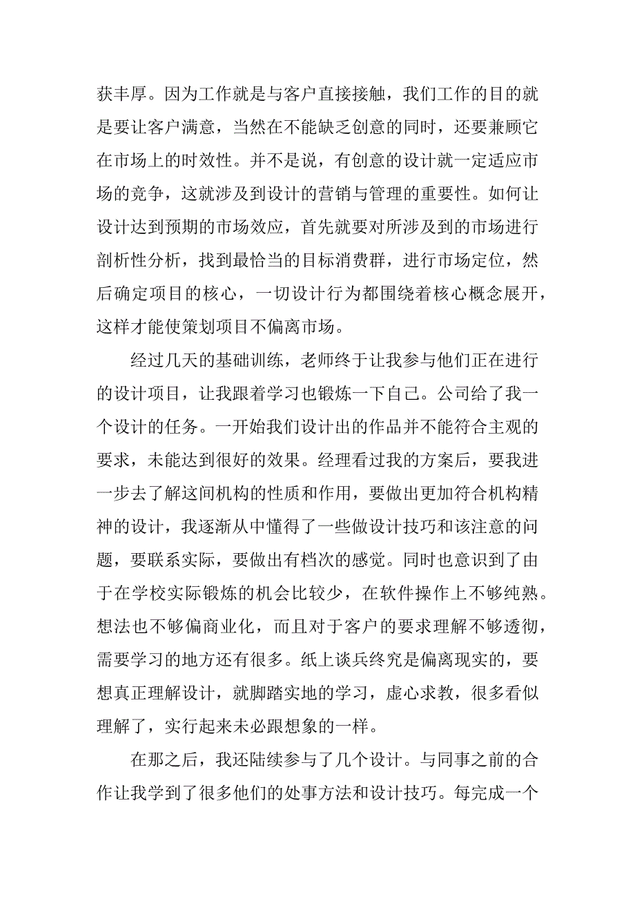 手绘制图实训总结_第3页