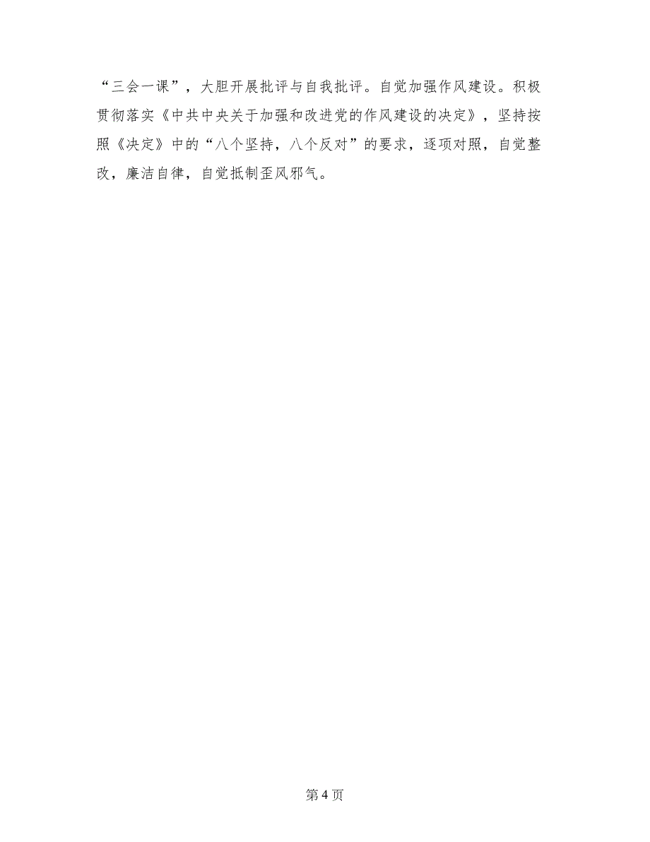 中学校长履行职责廉洁自律述职报告_第4页