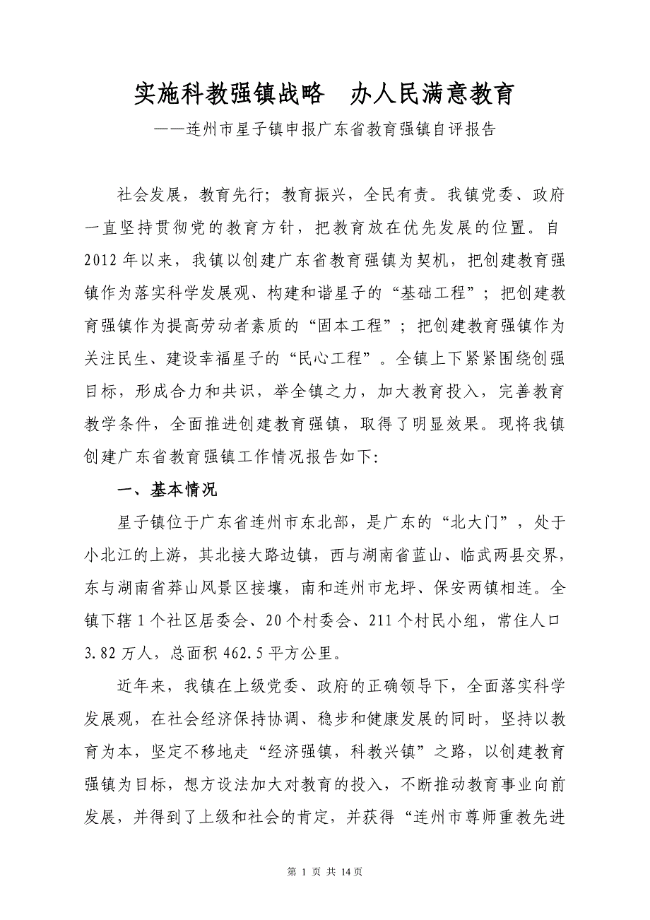 连州市星子镇申报广东省教育强镇_第2页