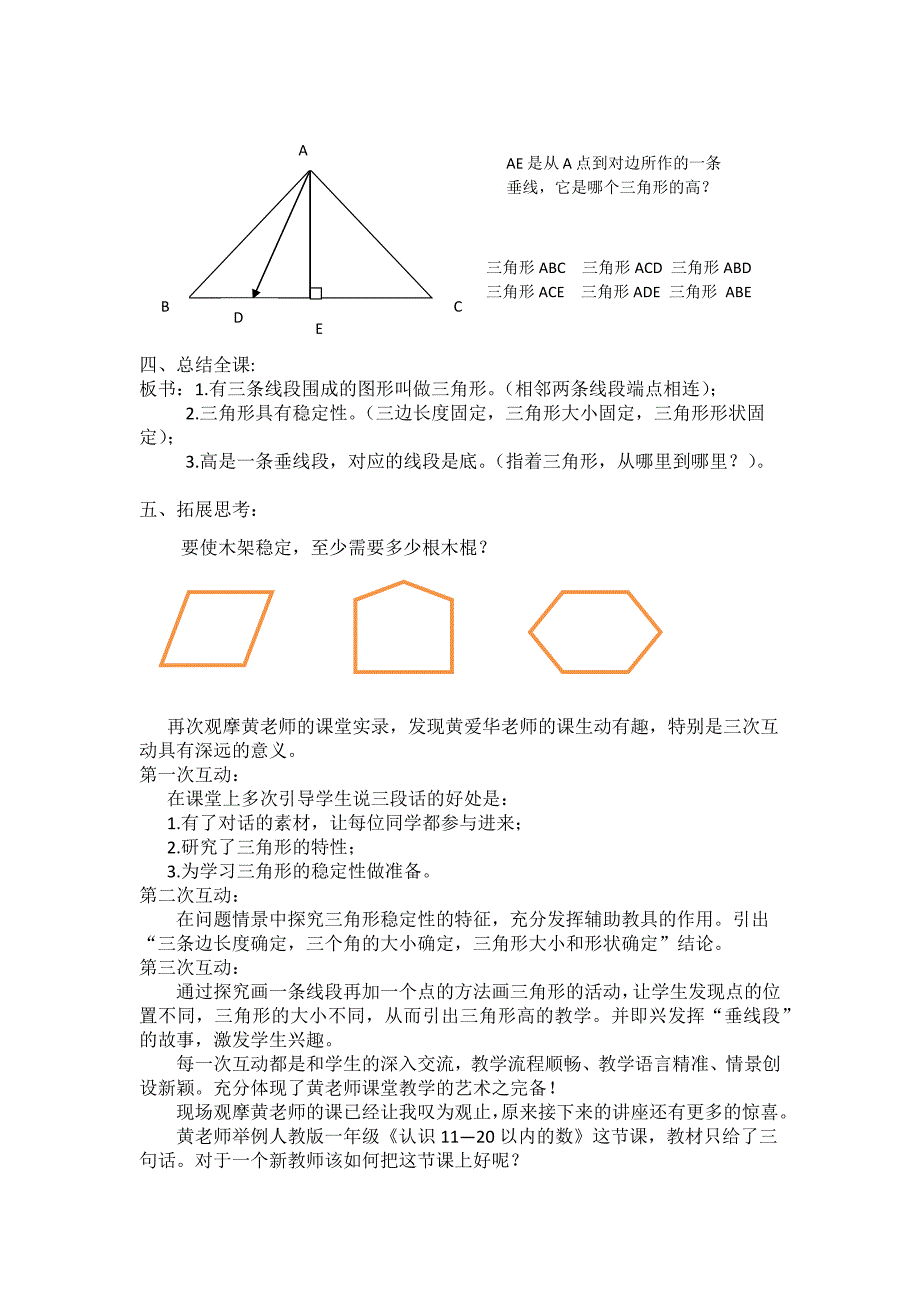 观摩黄爱华《三角形的认识》及互动教学讲座有感_第3页