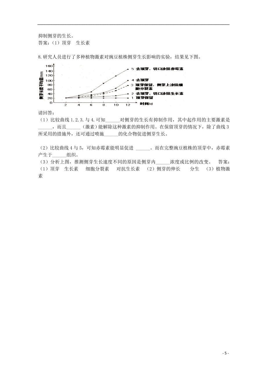 广东省天河区重点高中2018高考生物一轮复习专项检测试题68201712090284_第5页