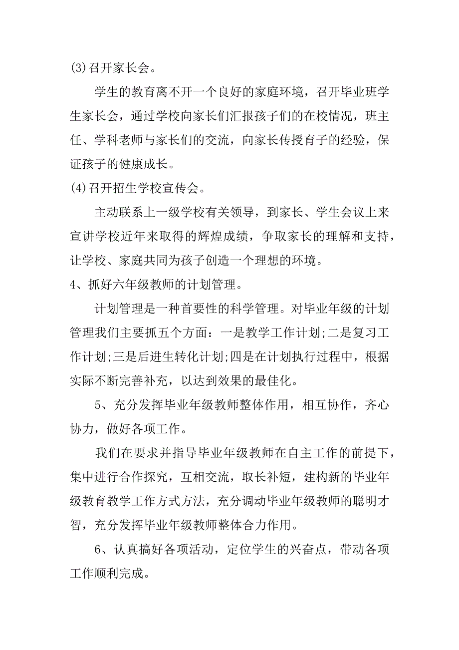 小学毕业班班主任工作计划精选2017_第3页