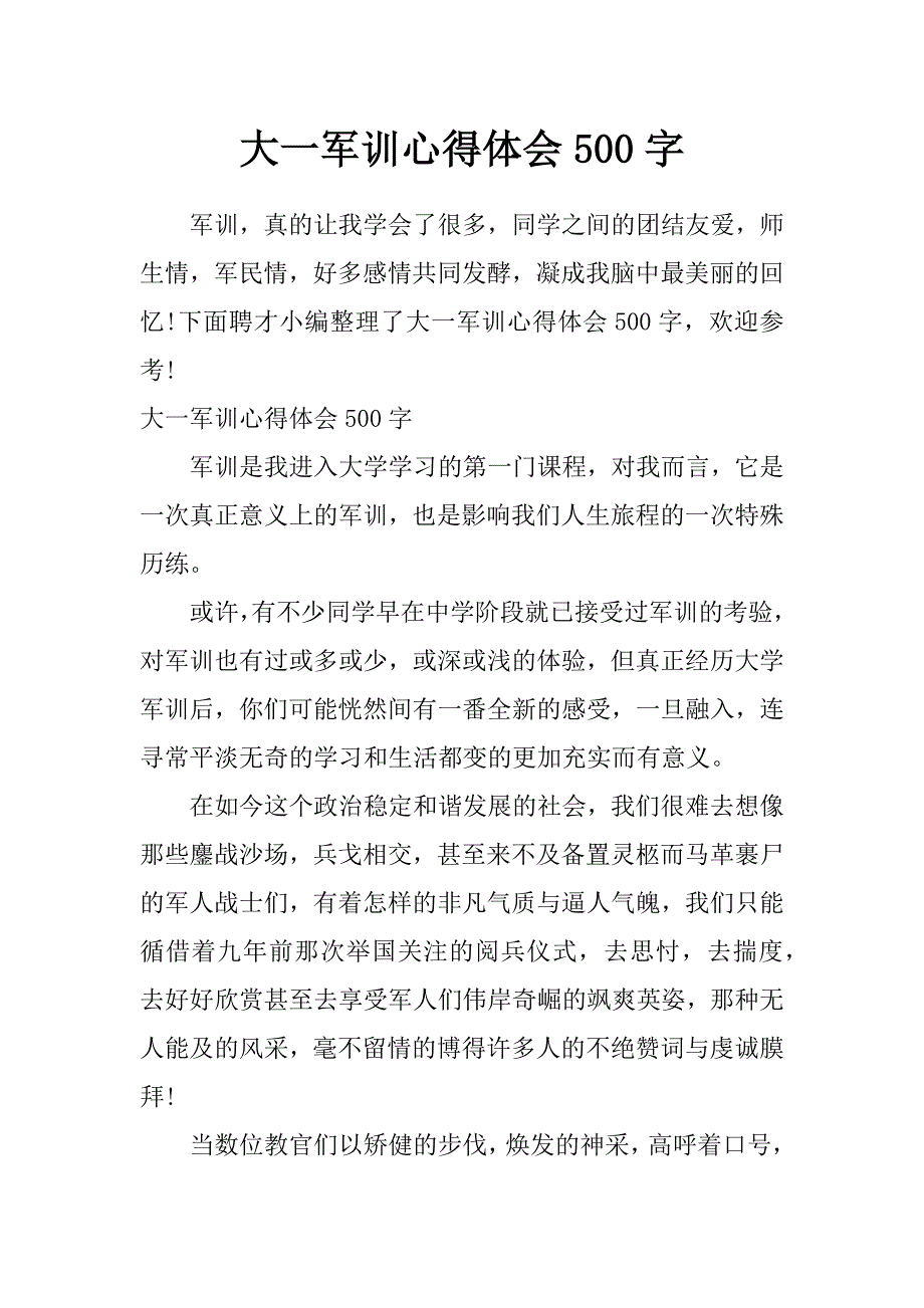 大一军训心得体会500字_第1页