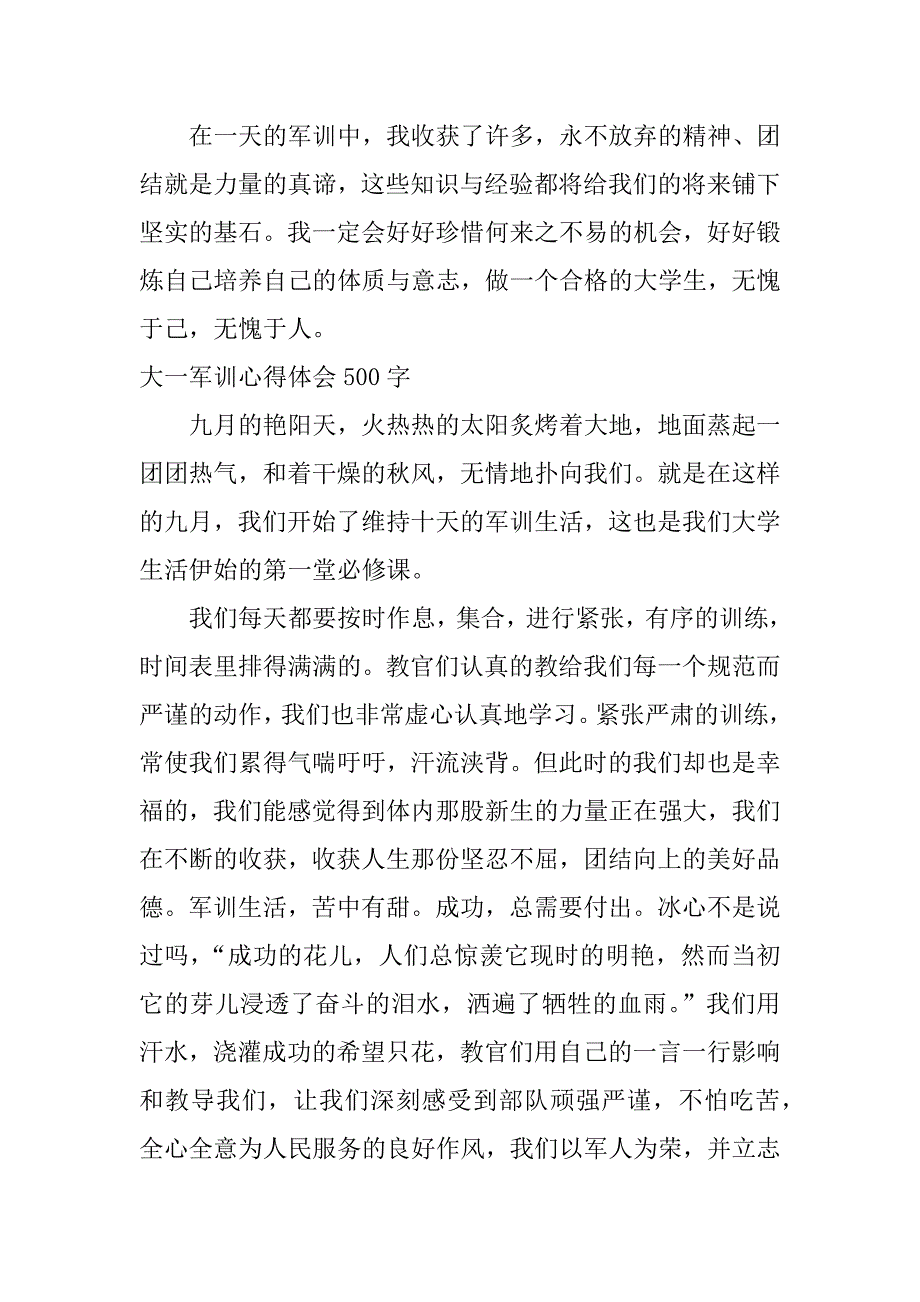 大一军训心得体会500字_第3页