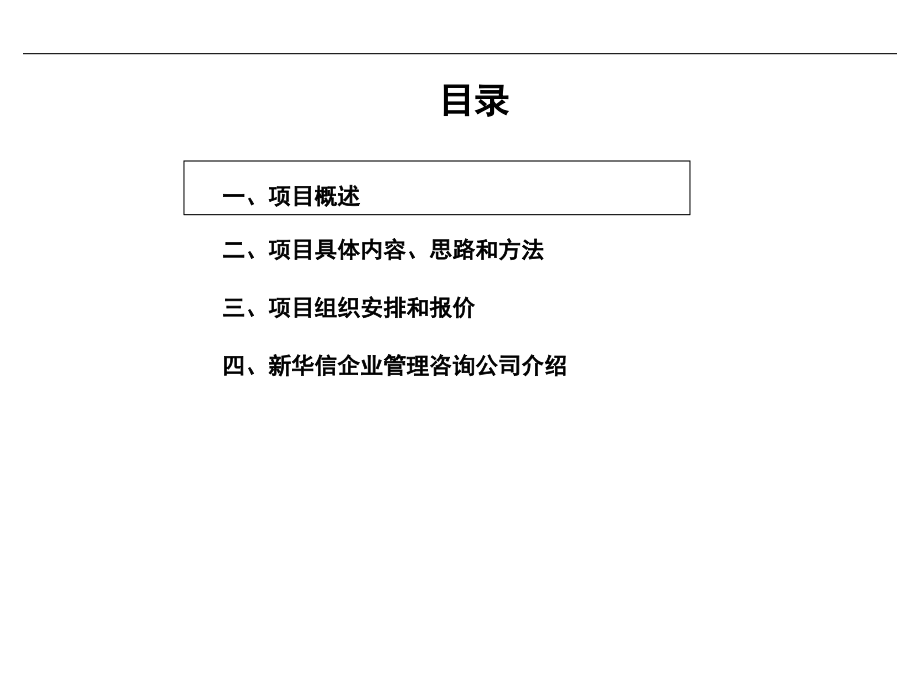 绩效考核管理咨询_第3页