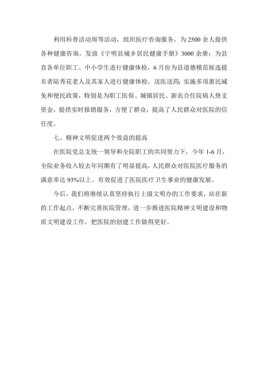 人民医院创建文明单位工作总结_第3页