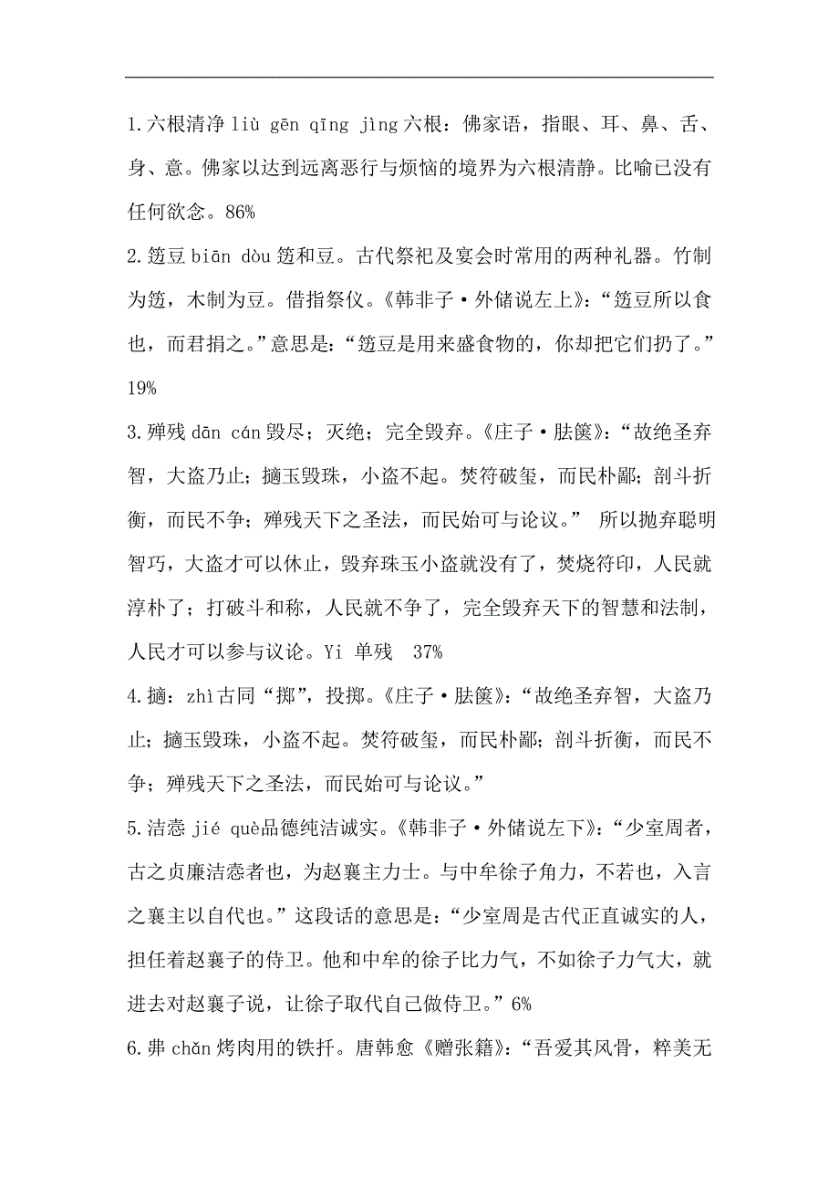 2015汉字听写大会总决赛词语_第1页