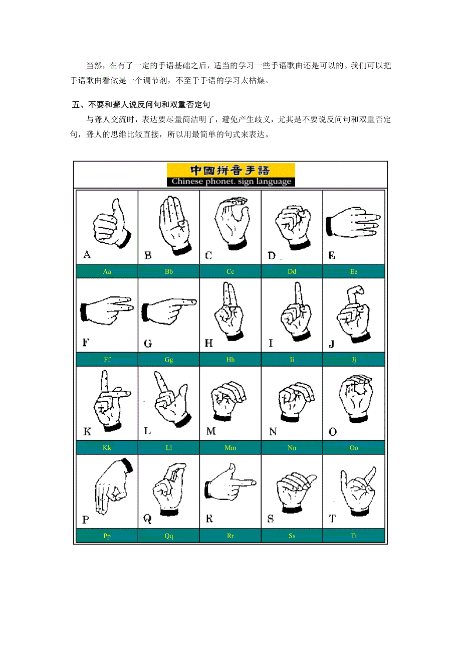 手语学习基础_第4页