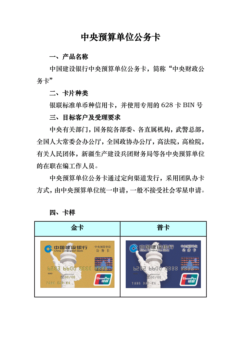 中央预算单位公务卡_第1页