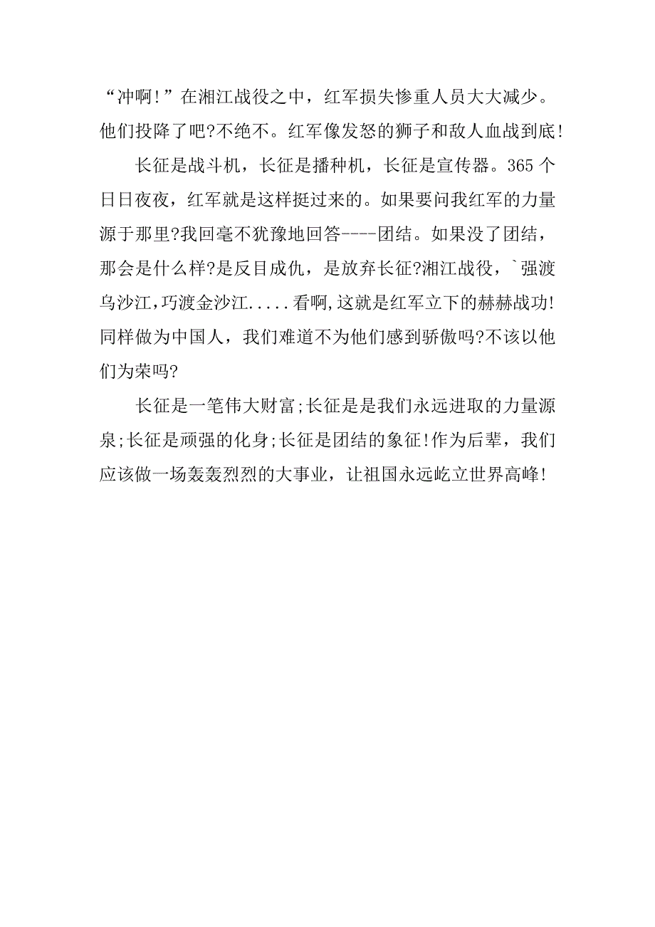 我的长征观后感100字_第2页