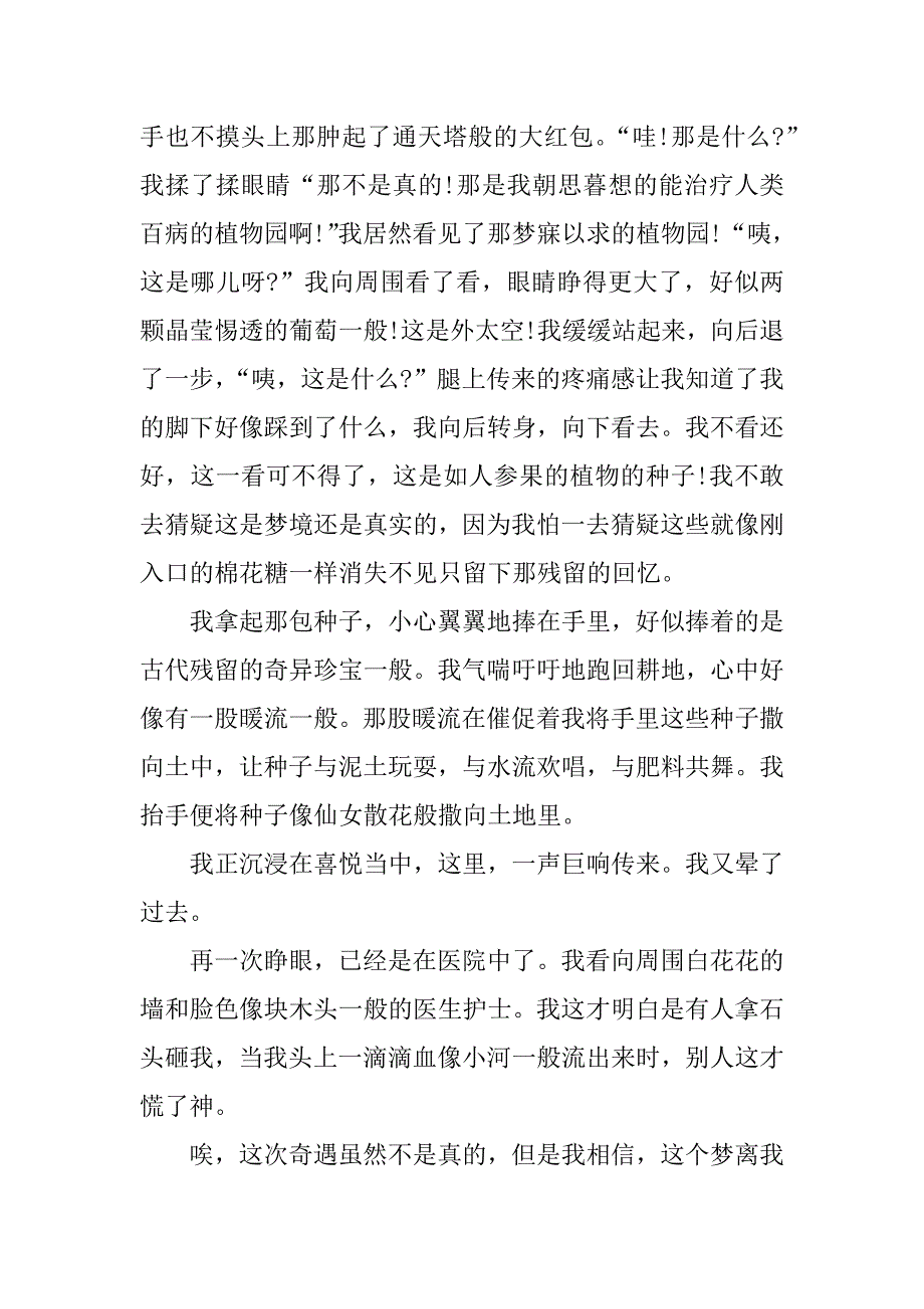 我的太空梦作文600字_第4页