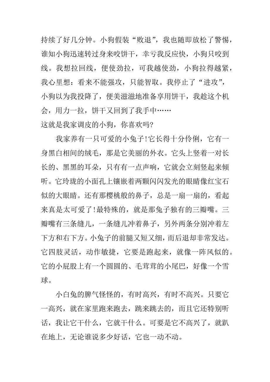 可爱的动物作文600字_第2页