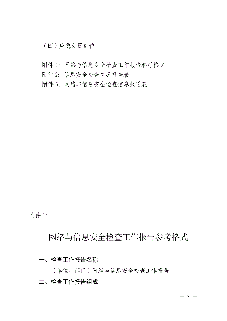 网络与信息安全检查实施方案_第3页