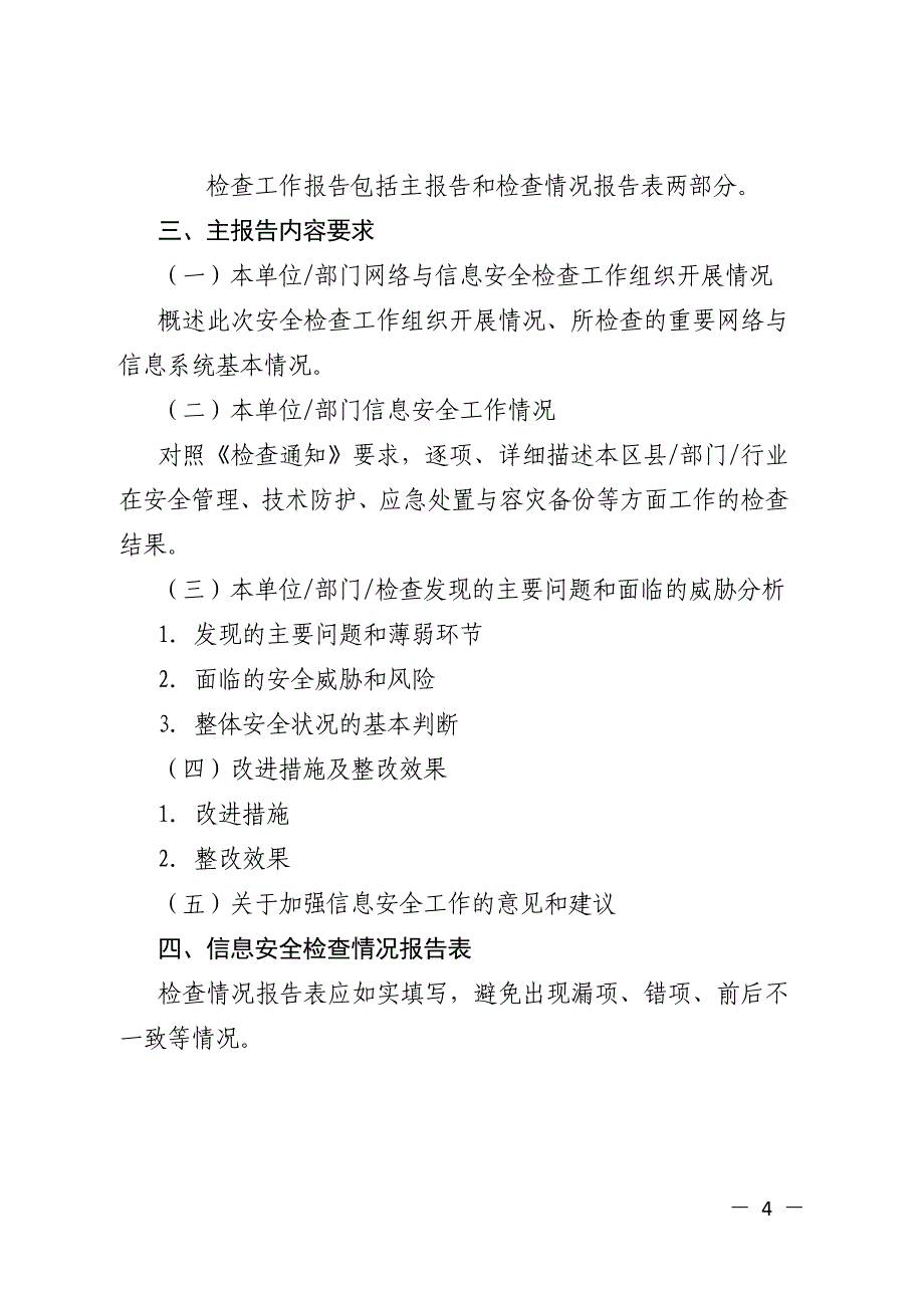 网络与信息安全检查实施方案_第4页