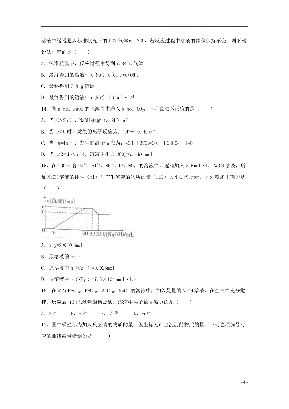 陕西省黄陵县2017-2018学年高一化学上学期第三学月考试试题（高新部）_第4页