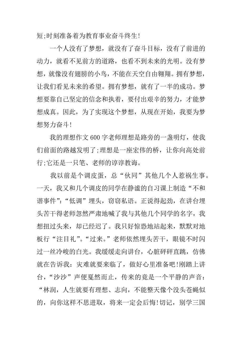 我的理想作文600字老师_第3页