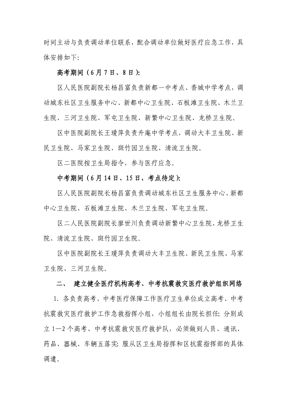 成都市新都区卫生局_第2页