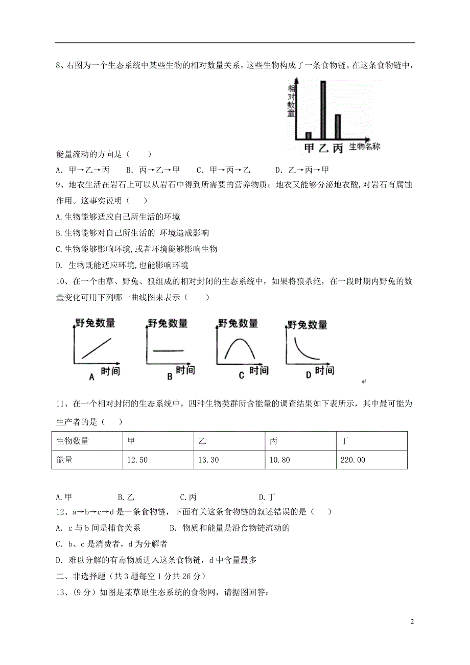 内蒙古省乌兰察布市2017_2018学年七年级生物上学期第一次调研试题新人教版_第2页