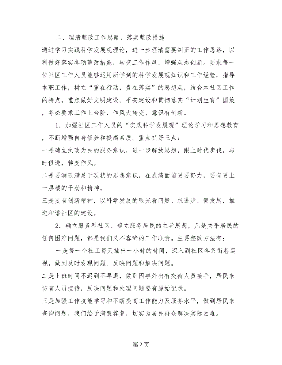 学习实践科学发展观整改落实阶段工作报告 (2)_第2页