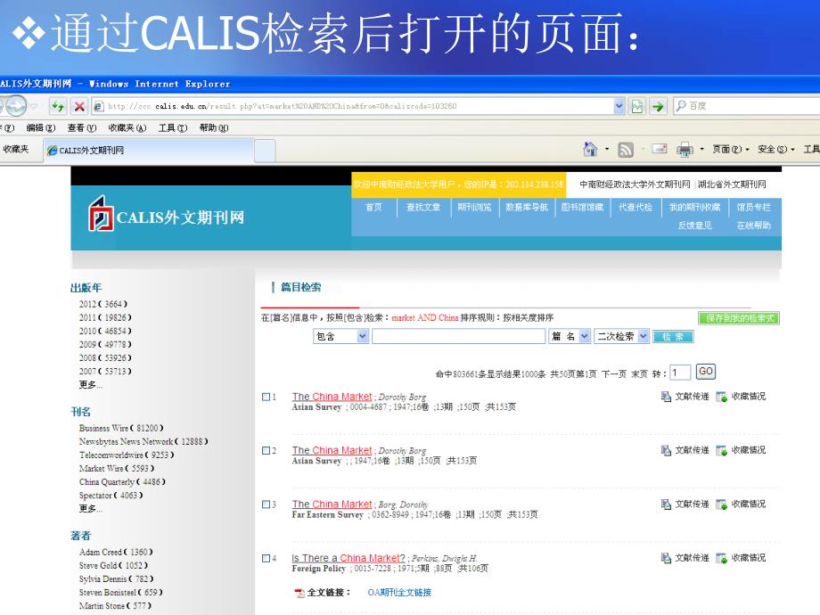 注册calis用户流程图_第4页