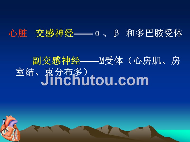 正性肌力药及血管扩张药血管活性药在心血管手术中的应用_第4页