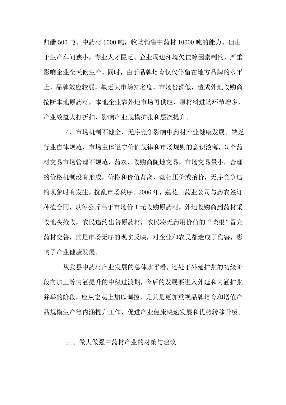 关于全县中药材产业发展情况的调研报告_第4页