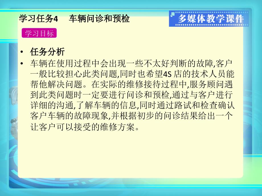 汽车维修服务接待车辆问诊和预检_第4页