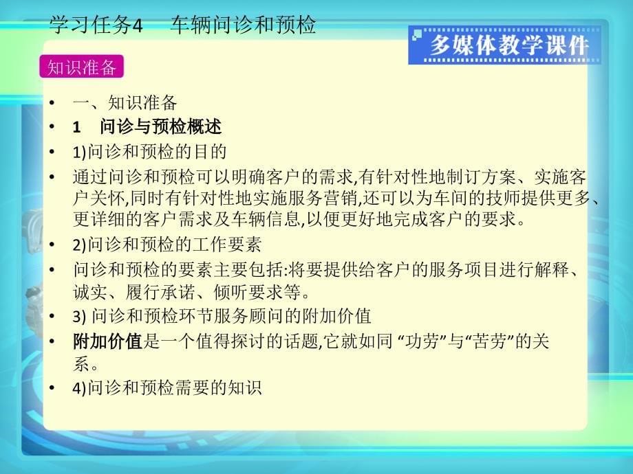 汽车维修服务接待车辆问诊和预检_第5页